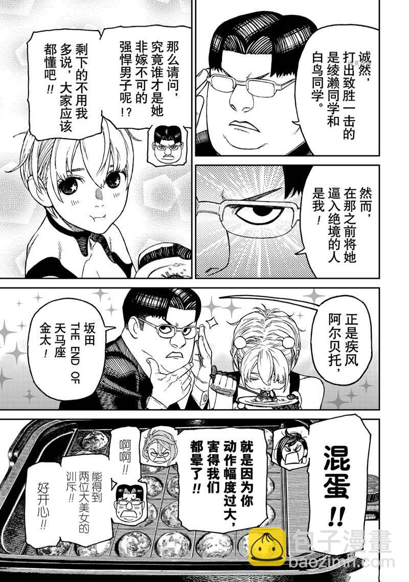 《超自然武装当哒当》第73话 第7页