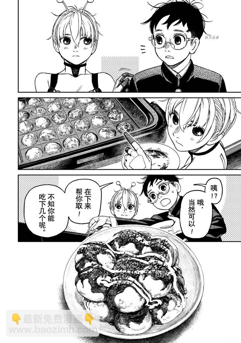 《超自然武装当哒当》第73话 第8页