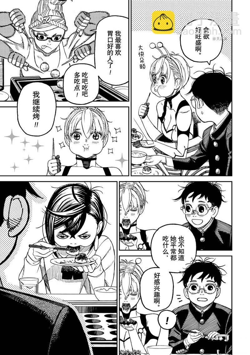 《超自然武装当哒当》第73话 第9页