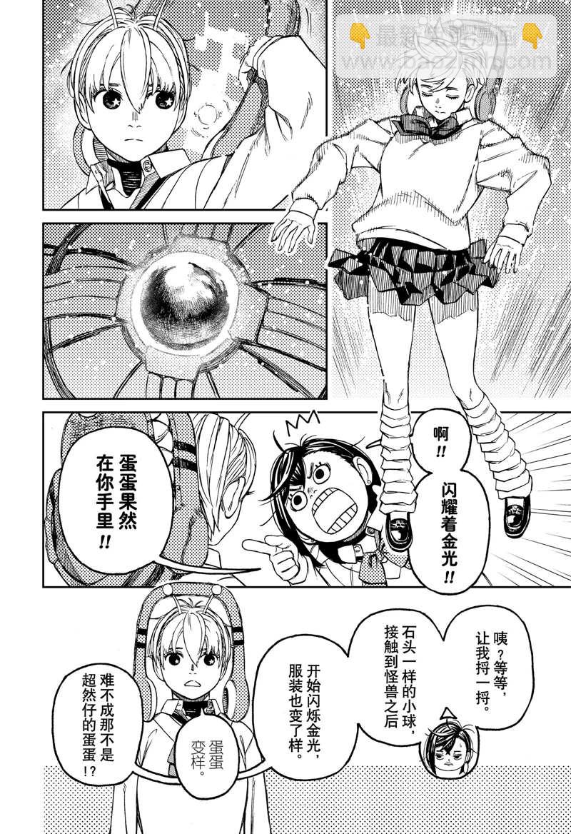 《超自然武装当哒当》第74话 第10页