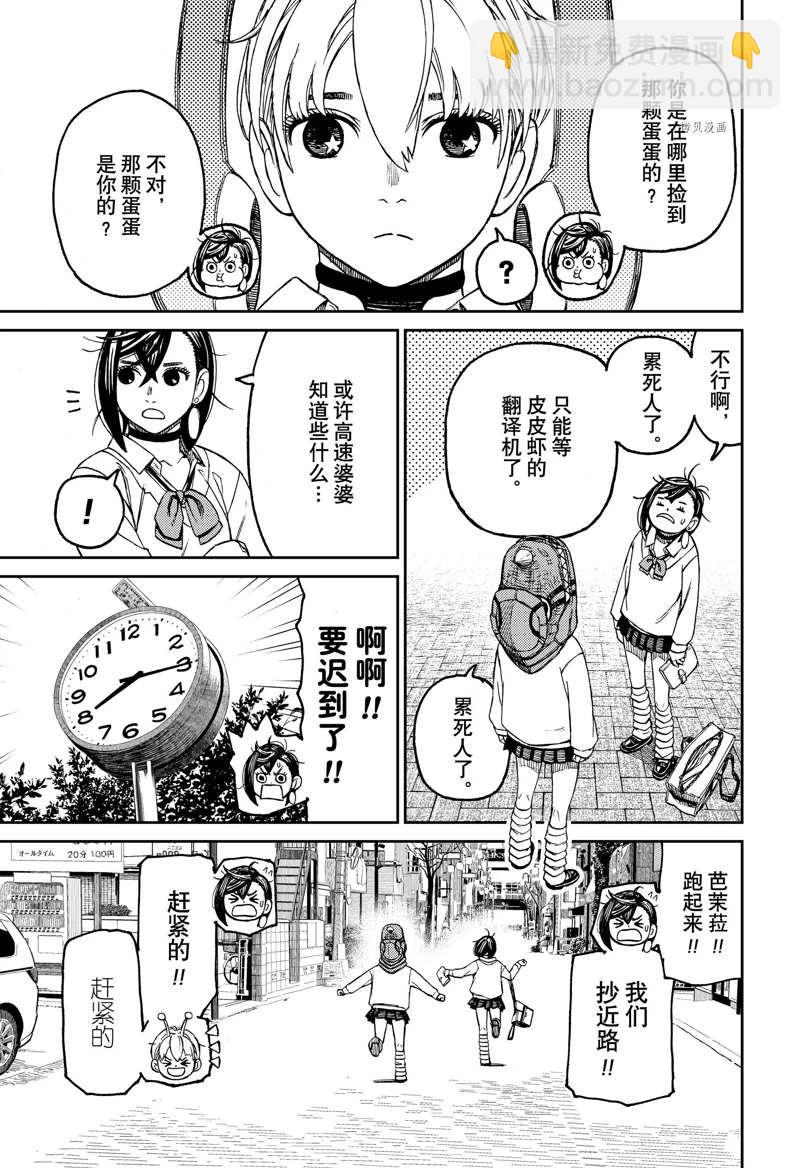 《超自然武装当哒当》第74话 第11页