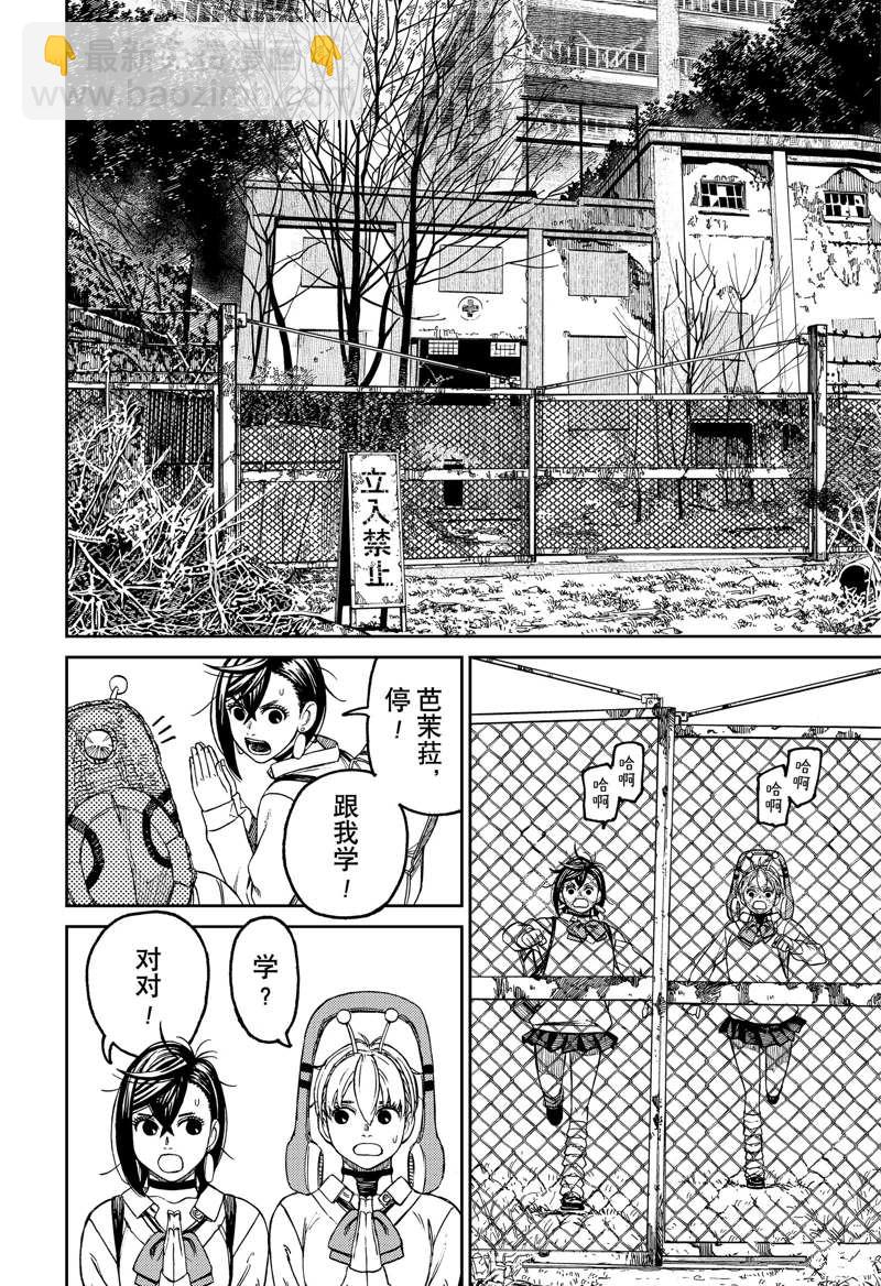 《超自然武装当哒当》第74话 第12页