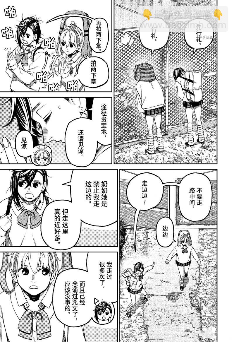 《超自然武装当哒当》第74话 第13页