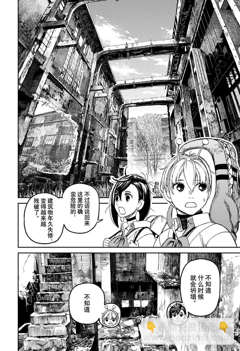 《超自然武装当哒当》第74话 第14页
