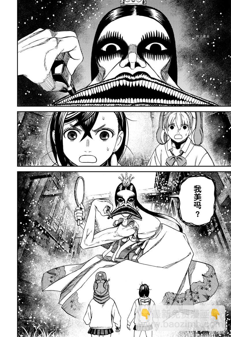 《超自然武装当哒当》第74话 第18页