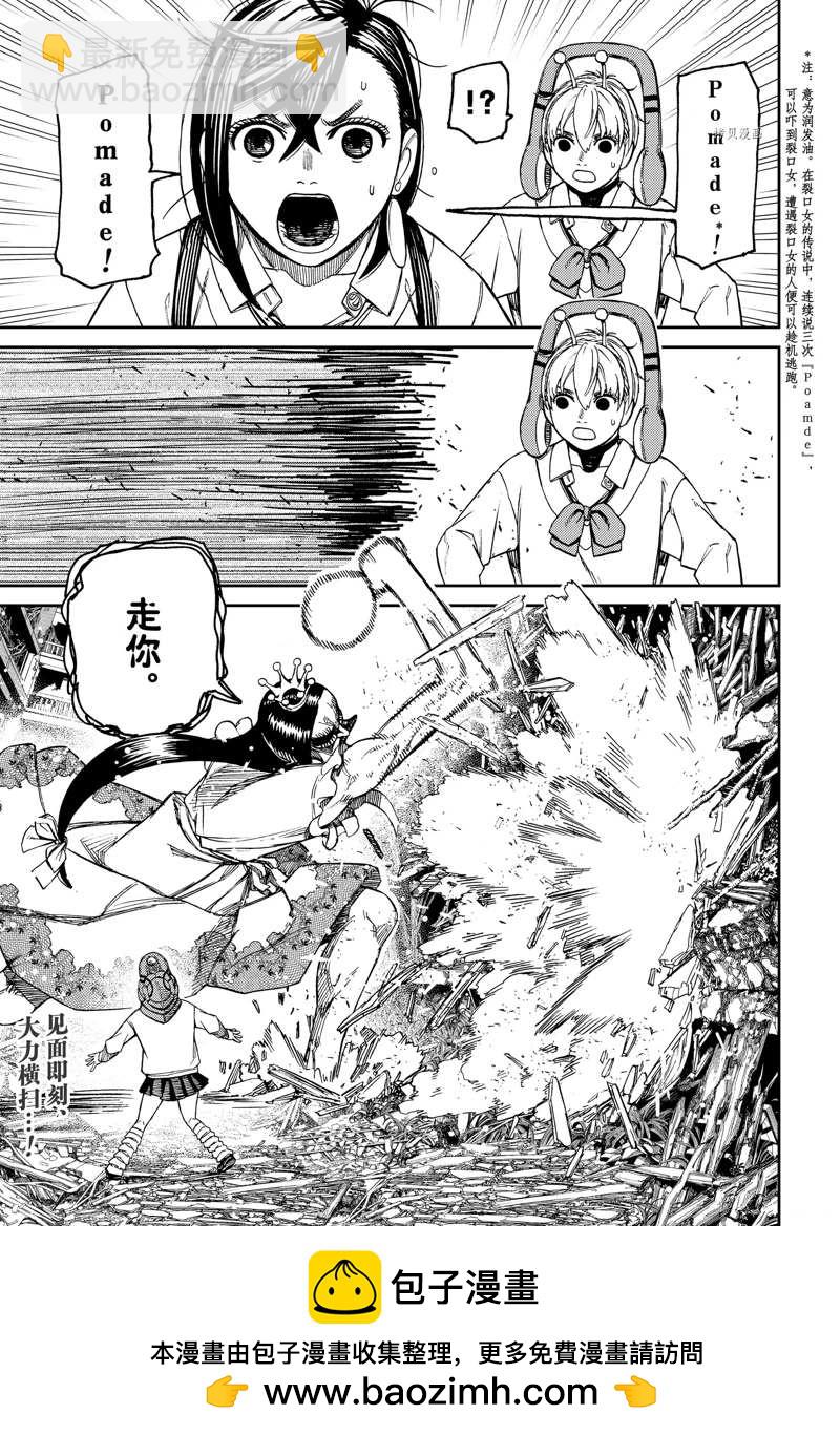 《超自然武装当哒当》第74话 第19页