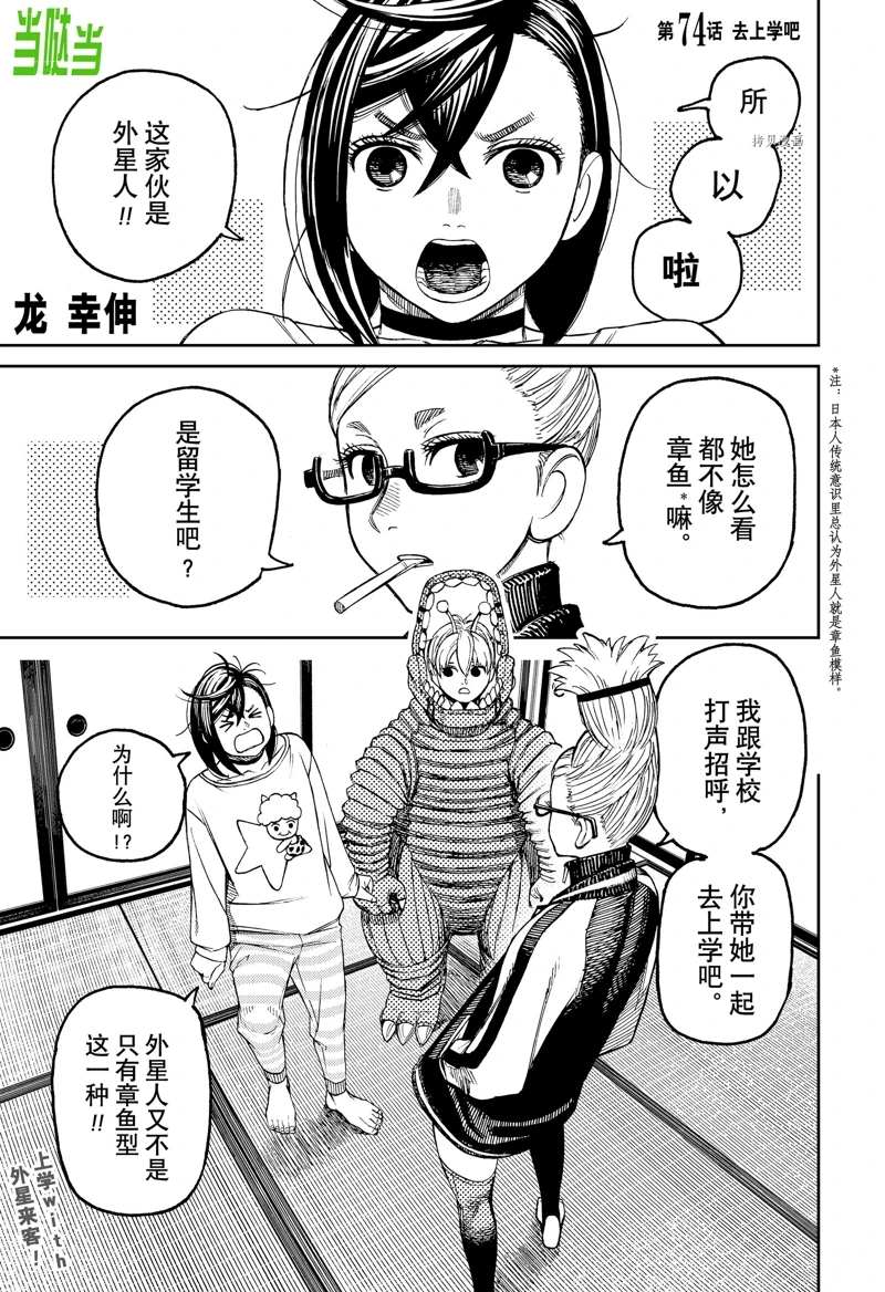 《超自然武装当哒当》第74话 第1页