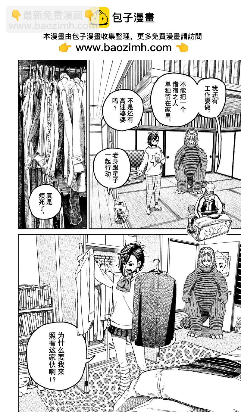 《超自然武装当哒当》第74话 第2页