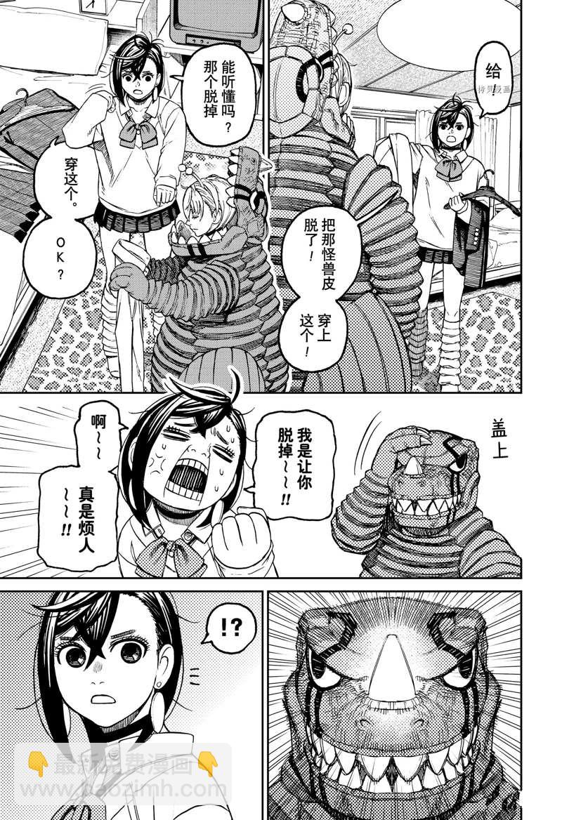 《超自然武装当哒当》第74话 第3页