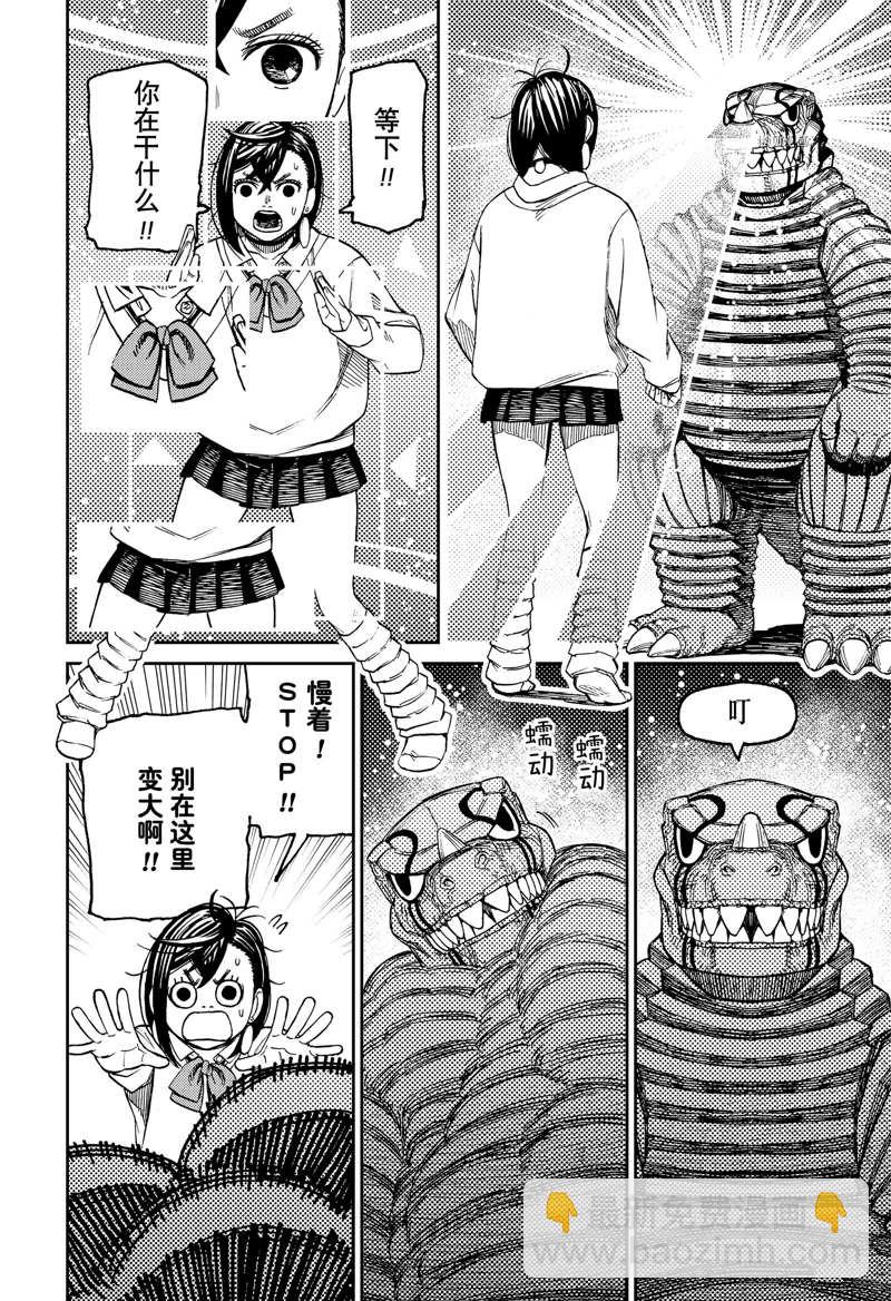 《超自然武装当哒当》第74话 第4页