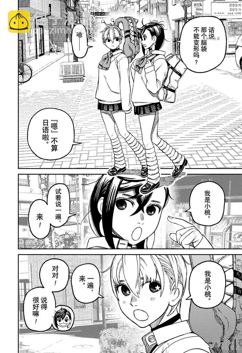 《超自然武装当哒当》第74话 第6页
