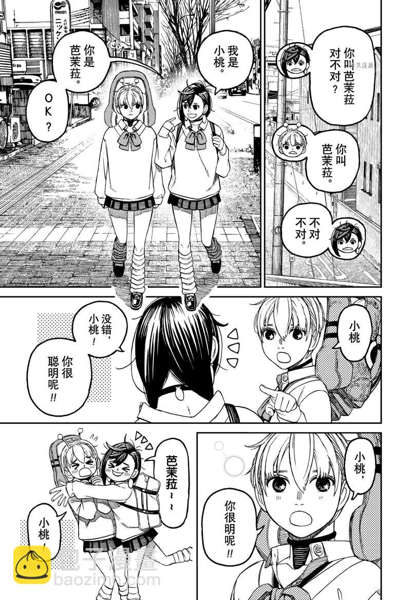 《超自然武装当哒当》第74话 第7页