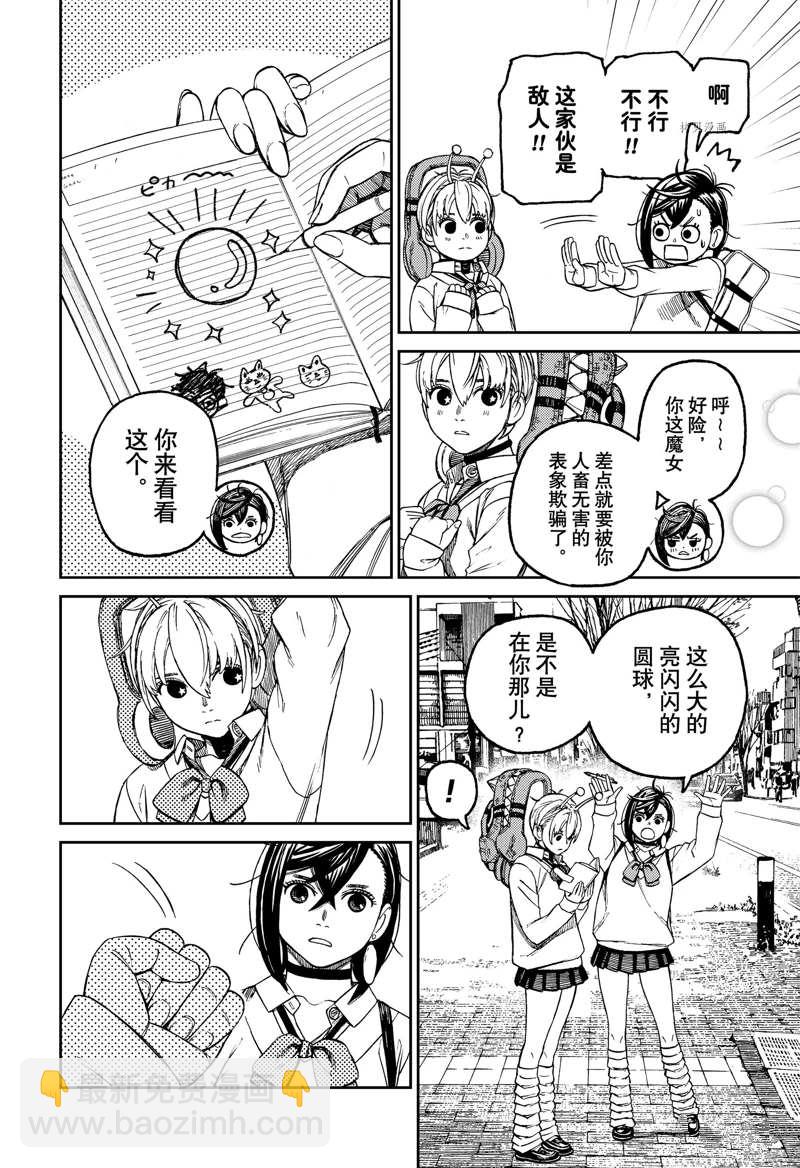 《超自然武装当哒当》第74话 第8页