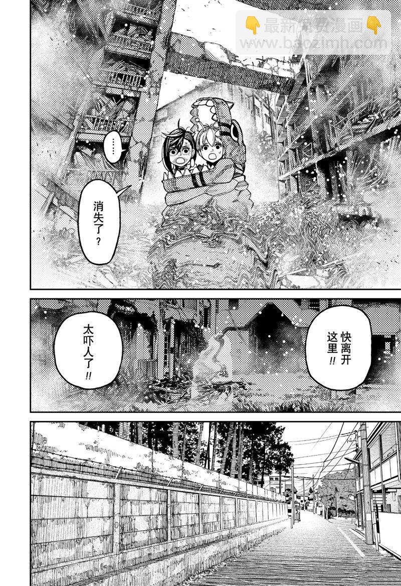 《超自然武装当哒当》第76话 第10页