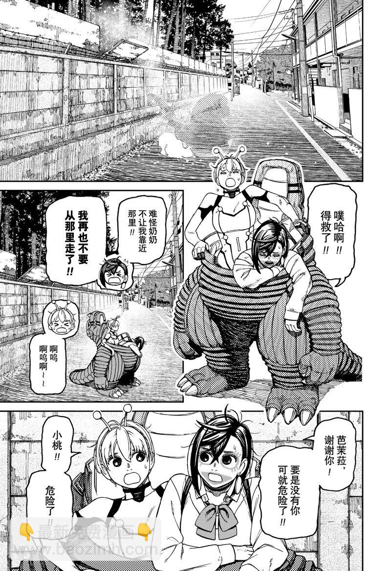 《超自然武装当哒当》第76话 第11页