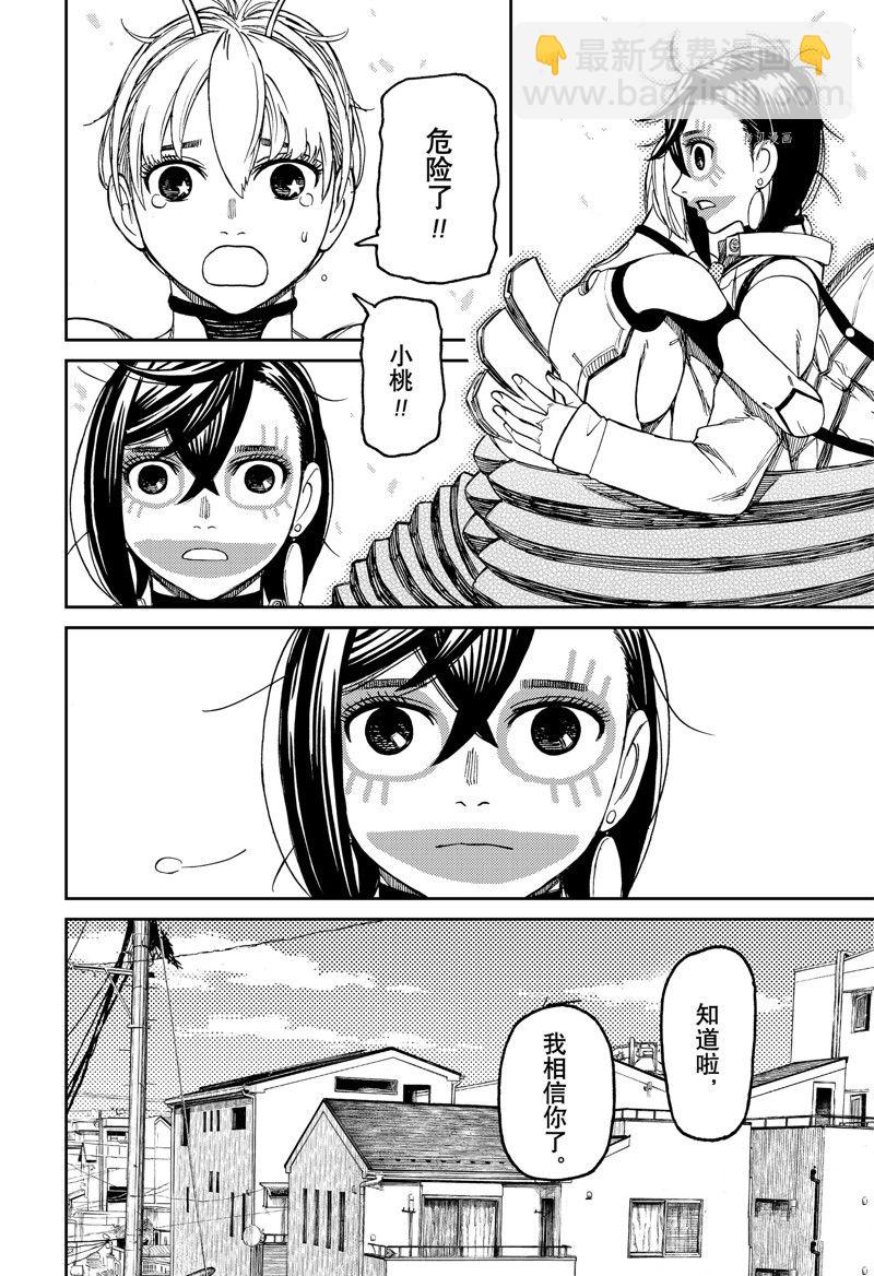 《超自然武装当哒当》第76话 第12页