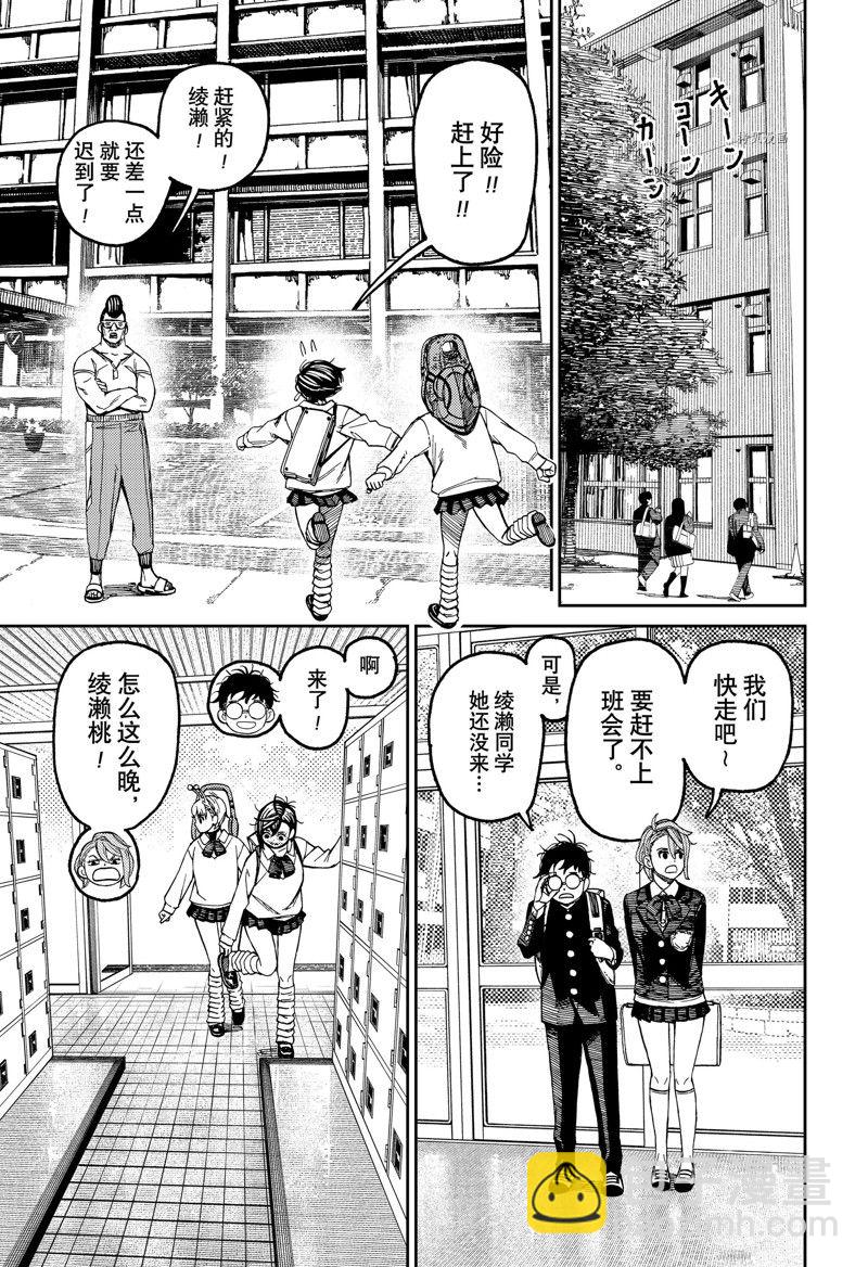 《超自然武装当哒当》第76话 第13页