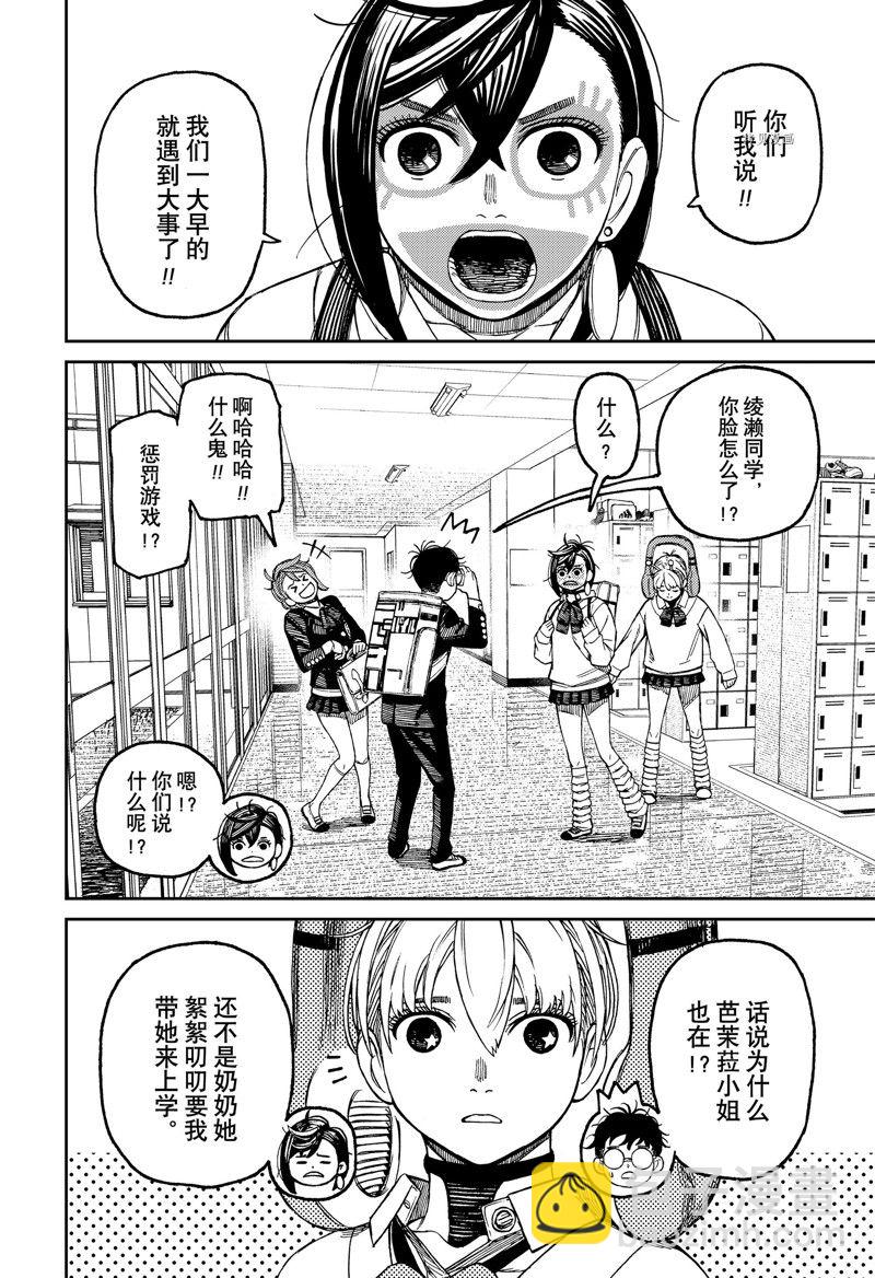 《超自然武装当哒当》第76话 第14页