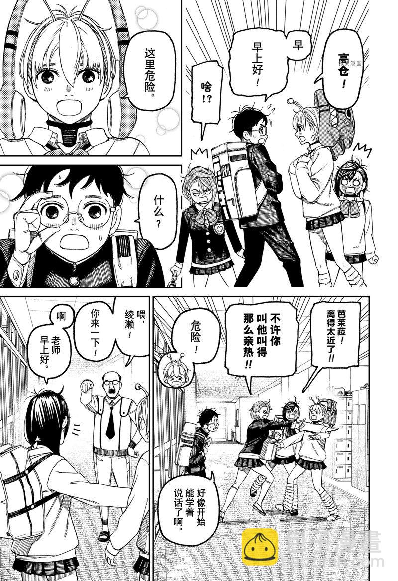 《超自然武装当哒当》第76话 第15页