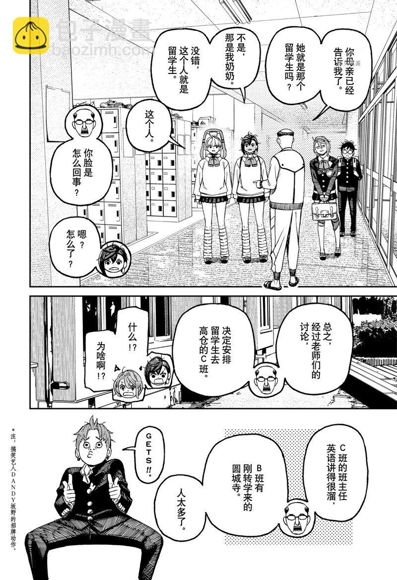 《超自然武装当哒当》第76话 第16页