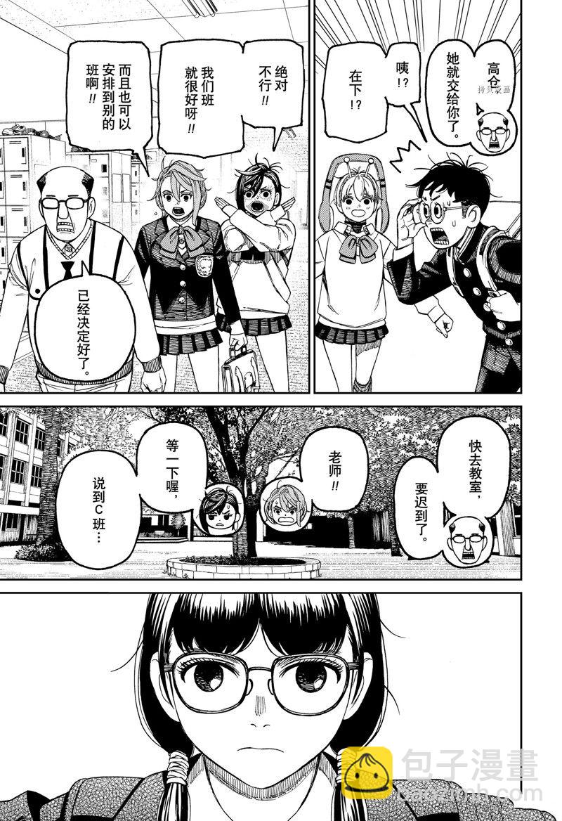 《超自然武装当哒当》第76话 第17页