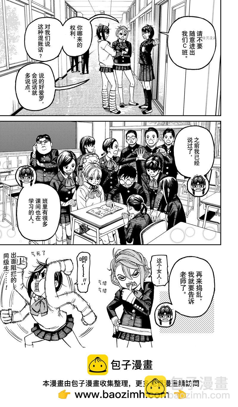 《超自然武装当哒当》第76话 第19页