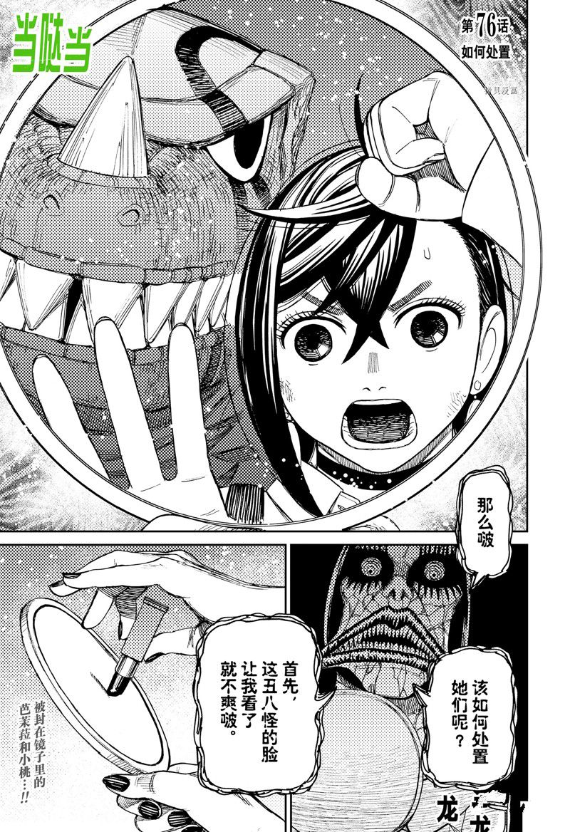 《超自然武装当哒当》第76话 第1页