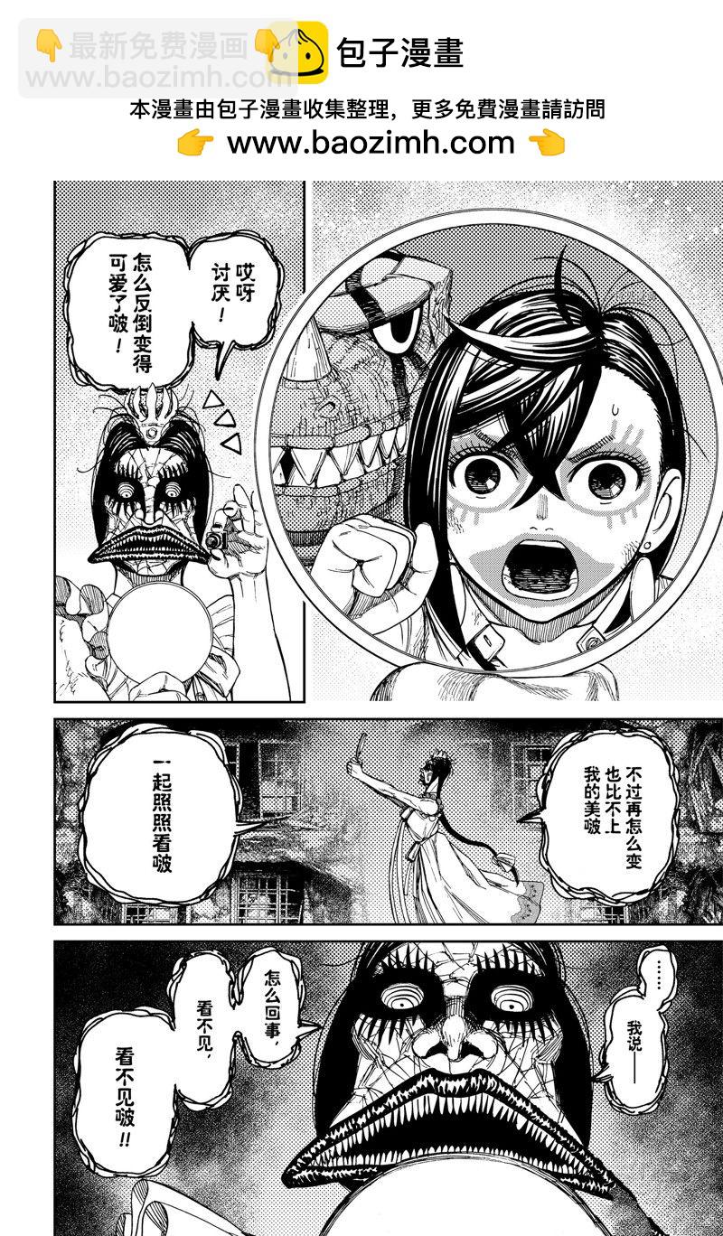 《超自然武装当哒当》第76话 第2页