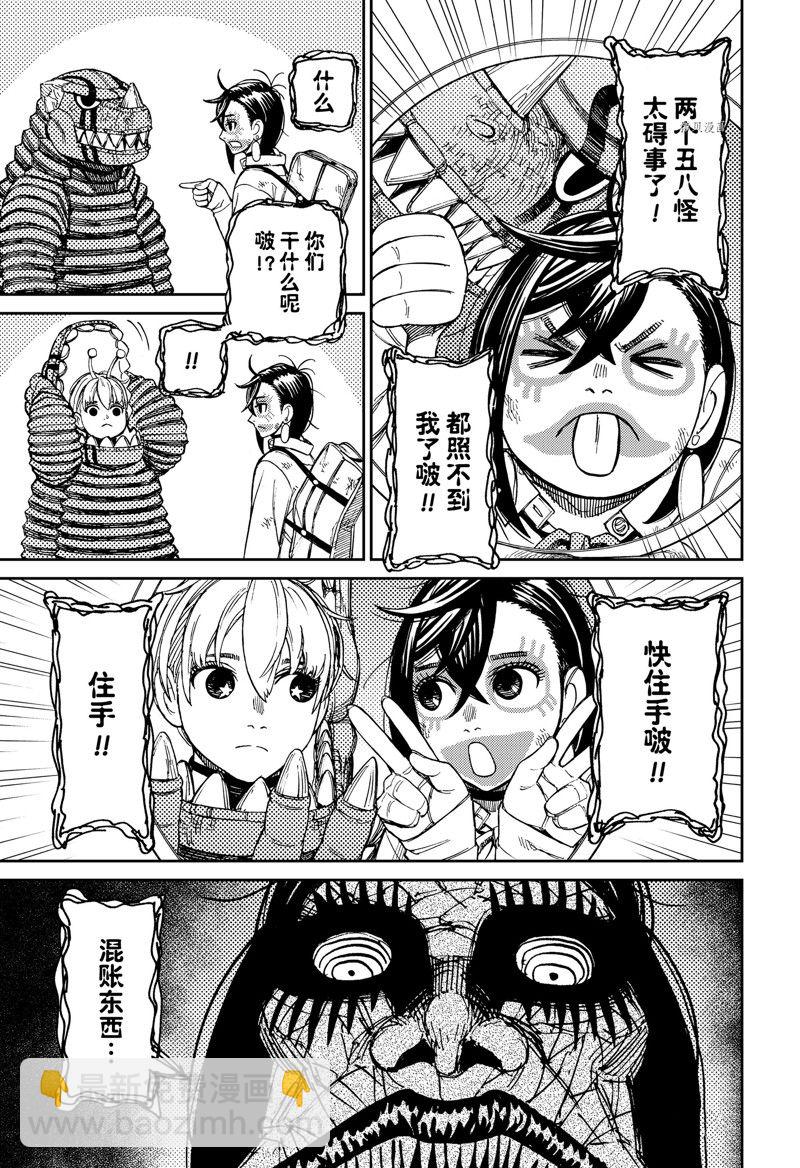 《超自然武装当哒当》第76话 第3页