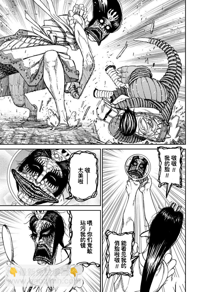 《超自然武装当哒当》第76话 第5页