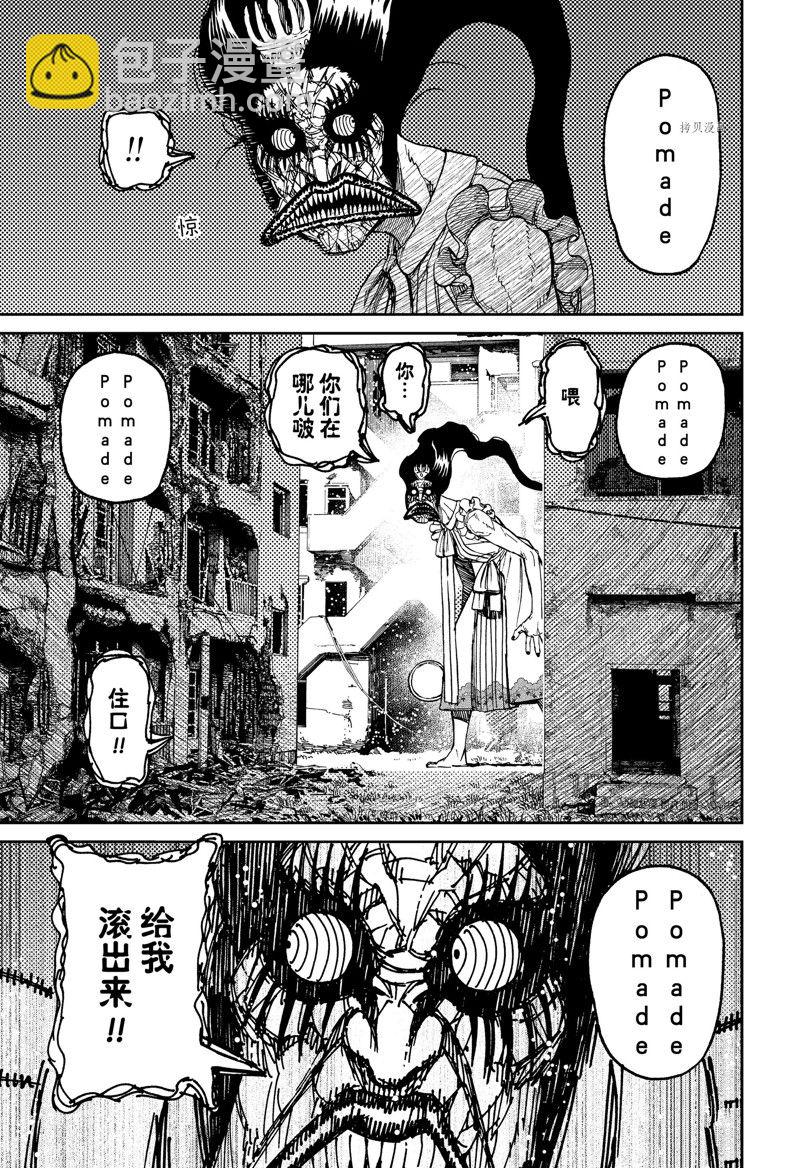 《超自然武装当哒当》第76话 第7页