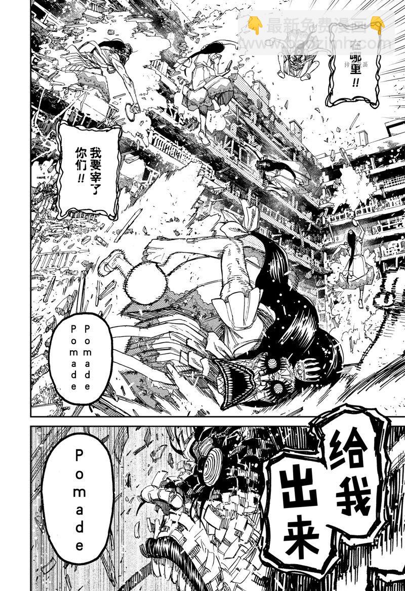 《超自然武装当哒当》第76话 第8页