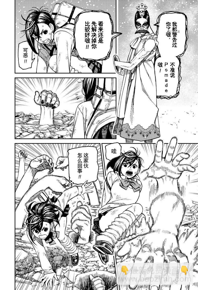 《超自然武装当哒当》第75话 第10页