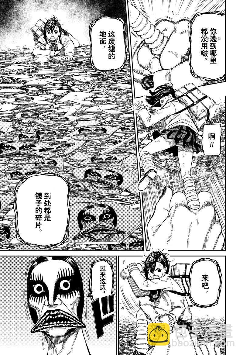 《超自然武装当哒当》第75话 第11页