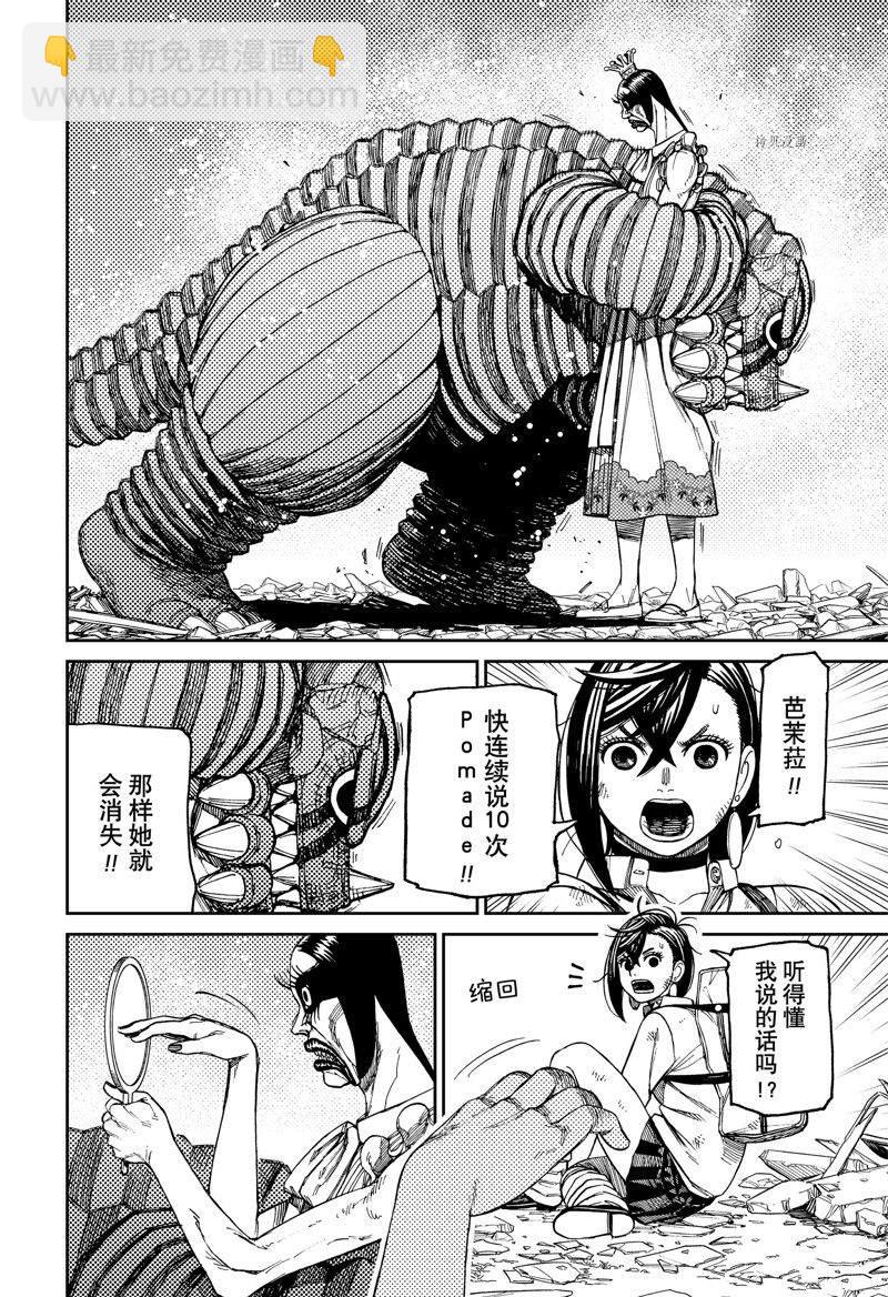 《超自然武装当哒当》第75话 第12页