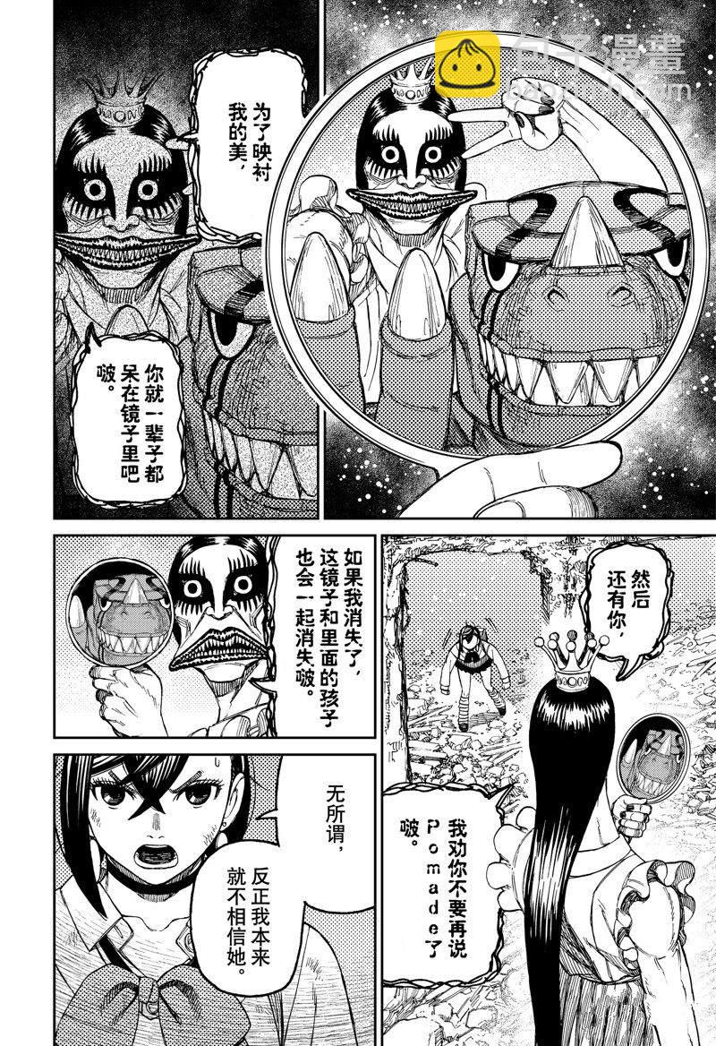 《超自然武装当哒当》第75话 第14页