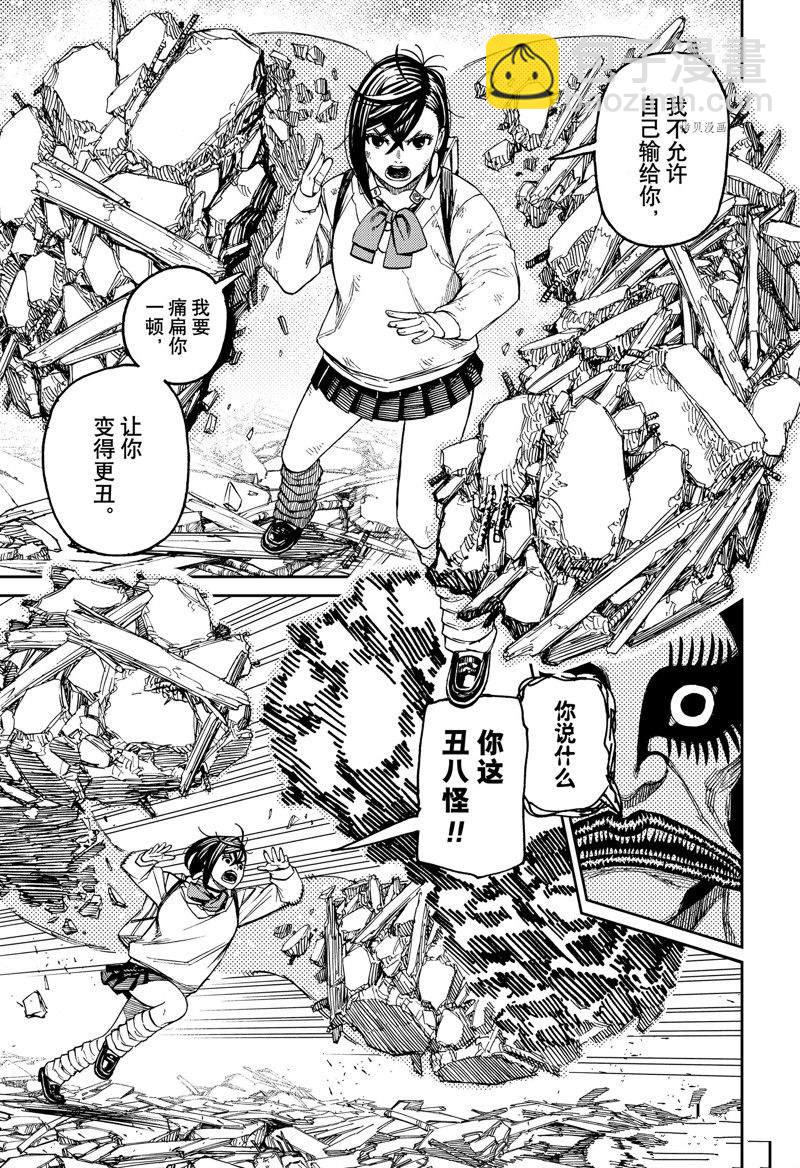 《超自然武装当哒当》第75话 第15页
