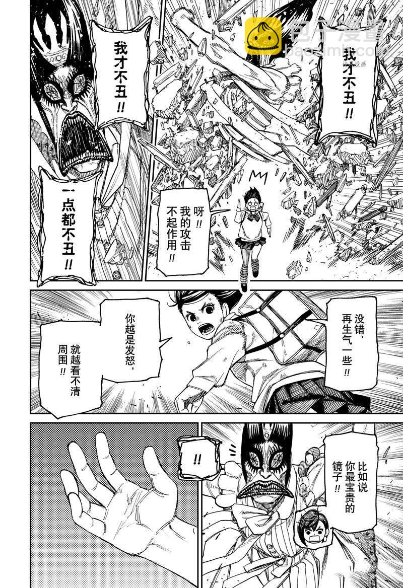 《超自然武装当哒当》第75话 第16页