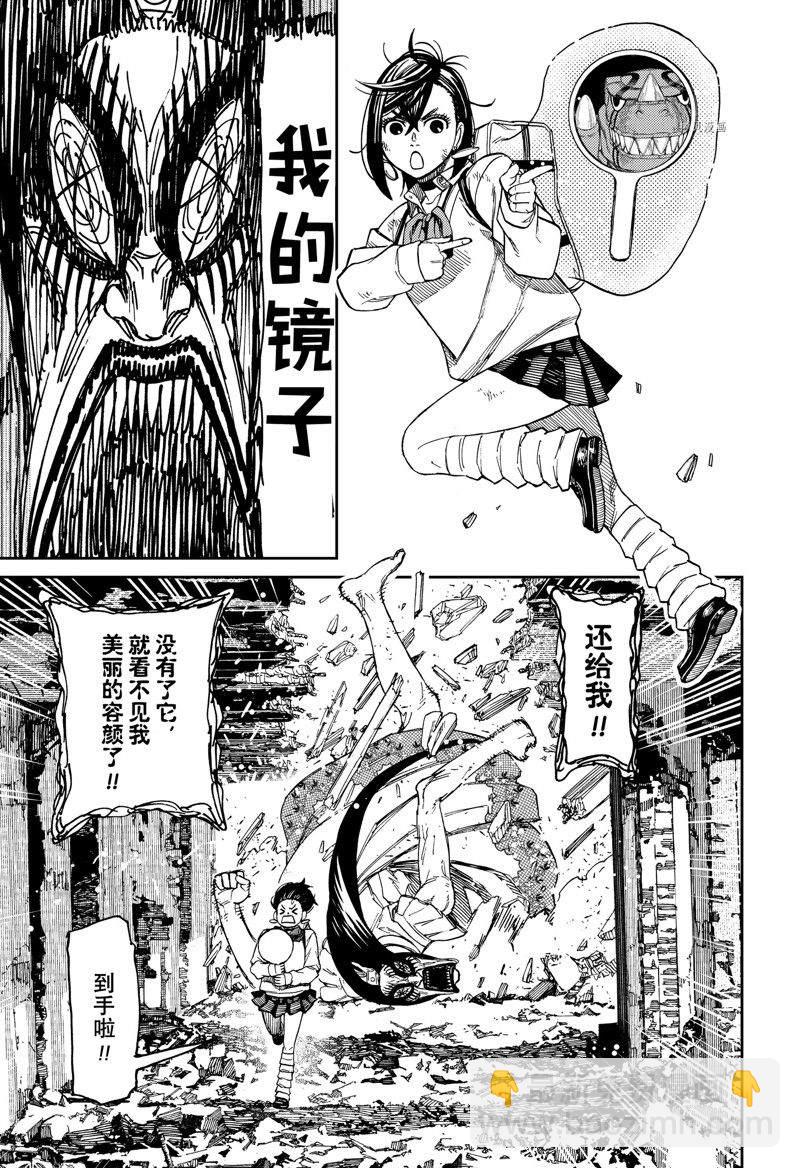《超自然武装当哒当》第75话 第17页
