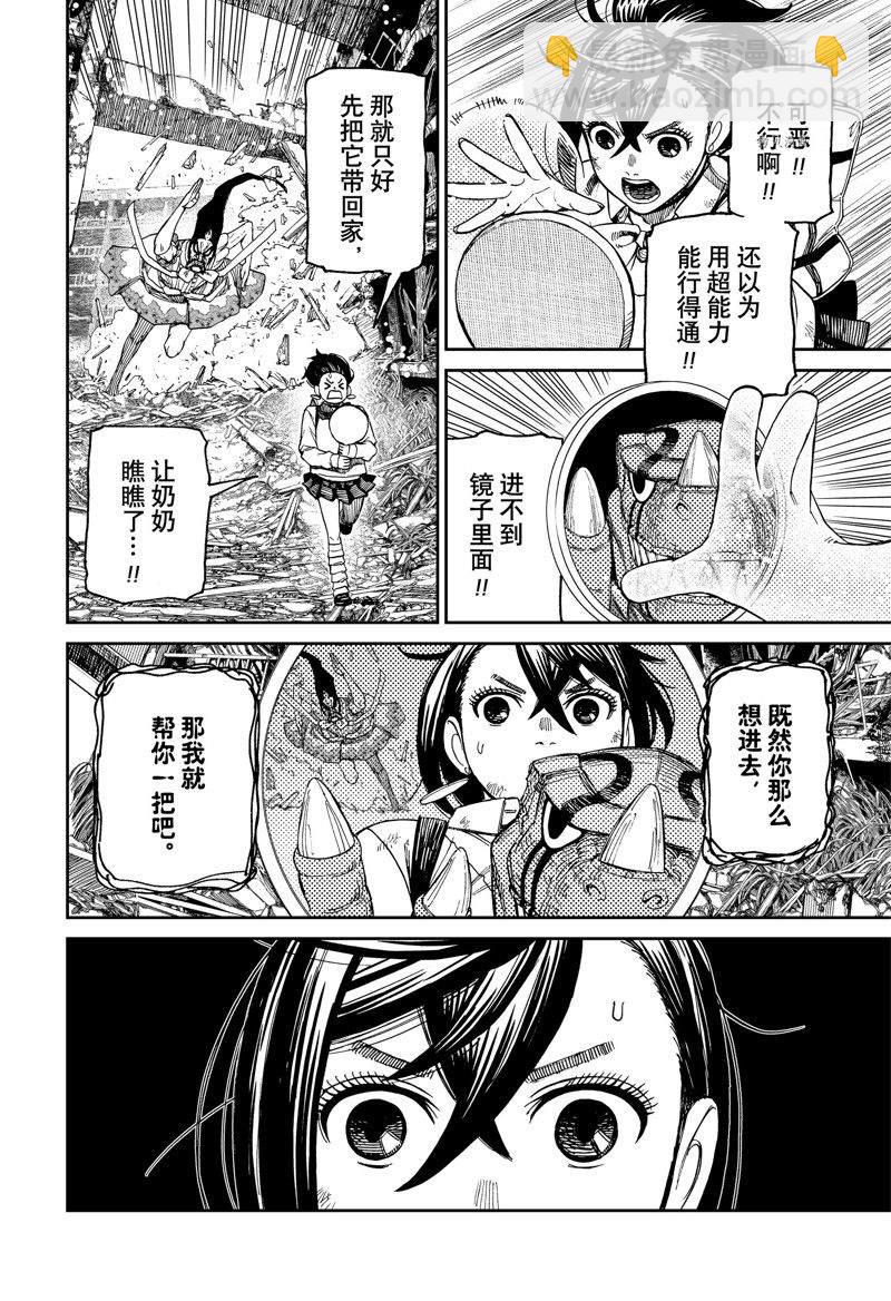 《超自然武装当哒当》第75话 第18页