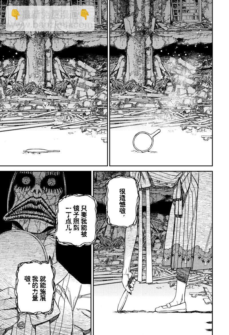 《超自然武装当哒当》第75话 第19页