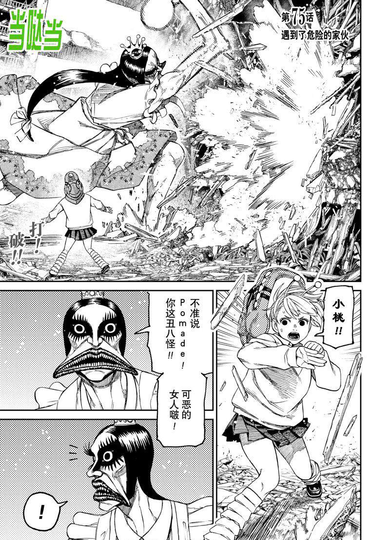 《超自然武装当哒当》第75话 第1页