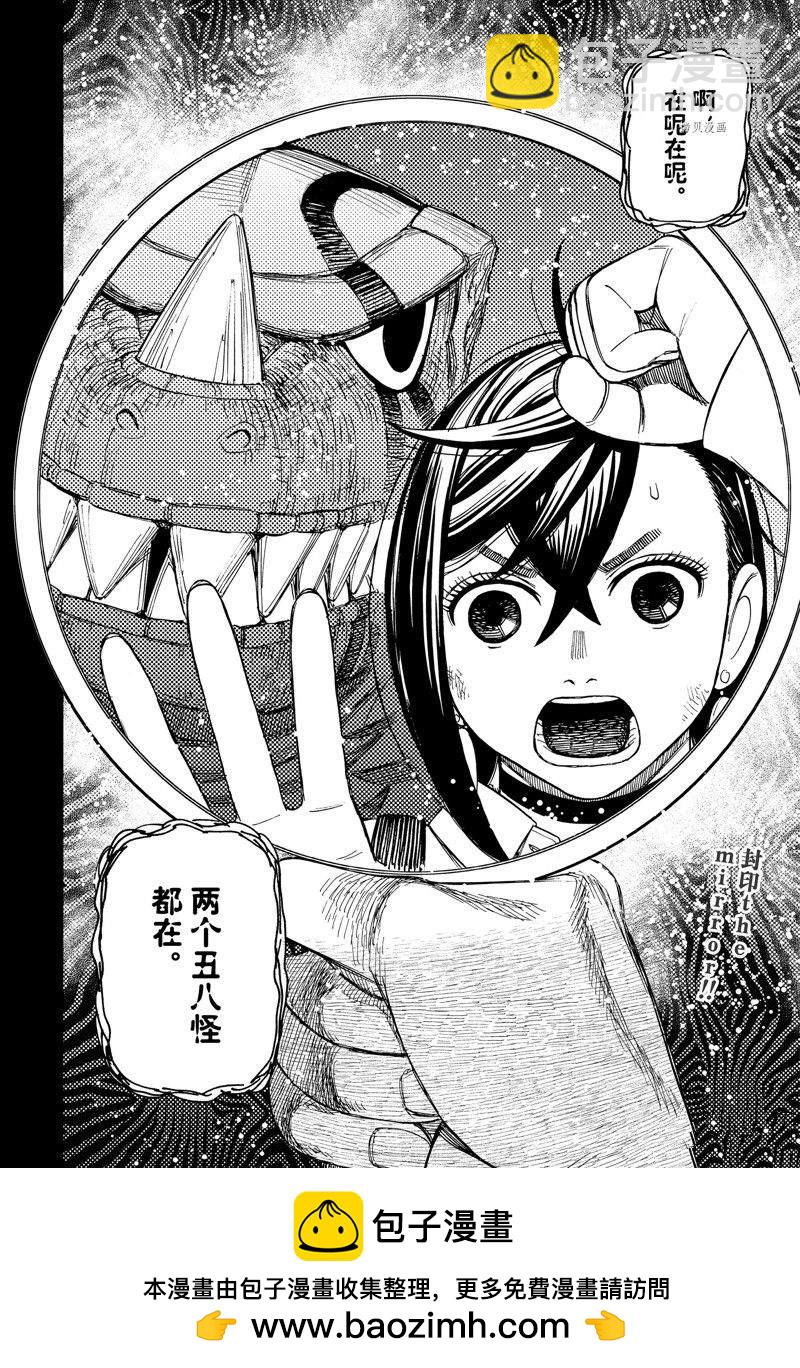 《超自然武装当哒当》第75话 第20页