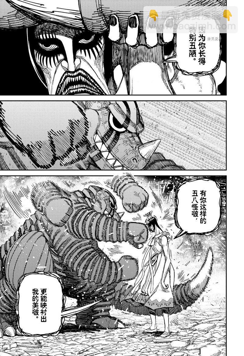 《超自然武装当哒当》第75话 第5页