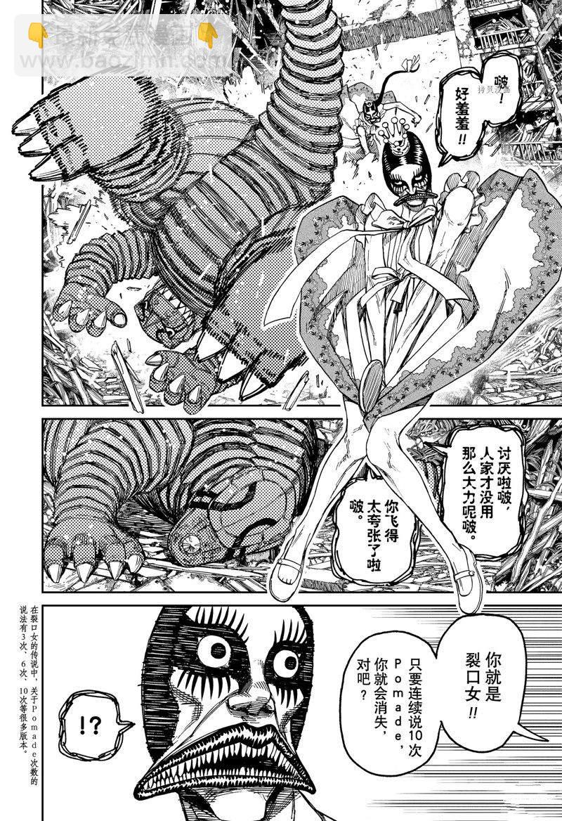 《超自然武装当哒当》第75话 第8页