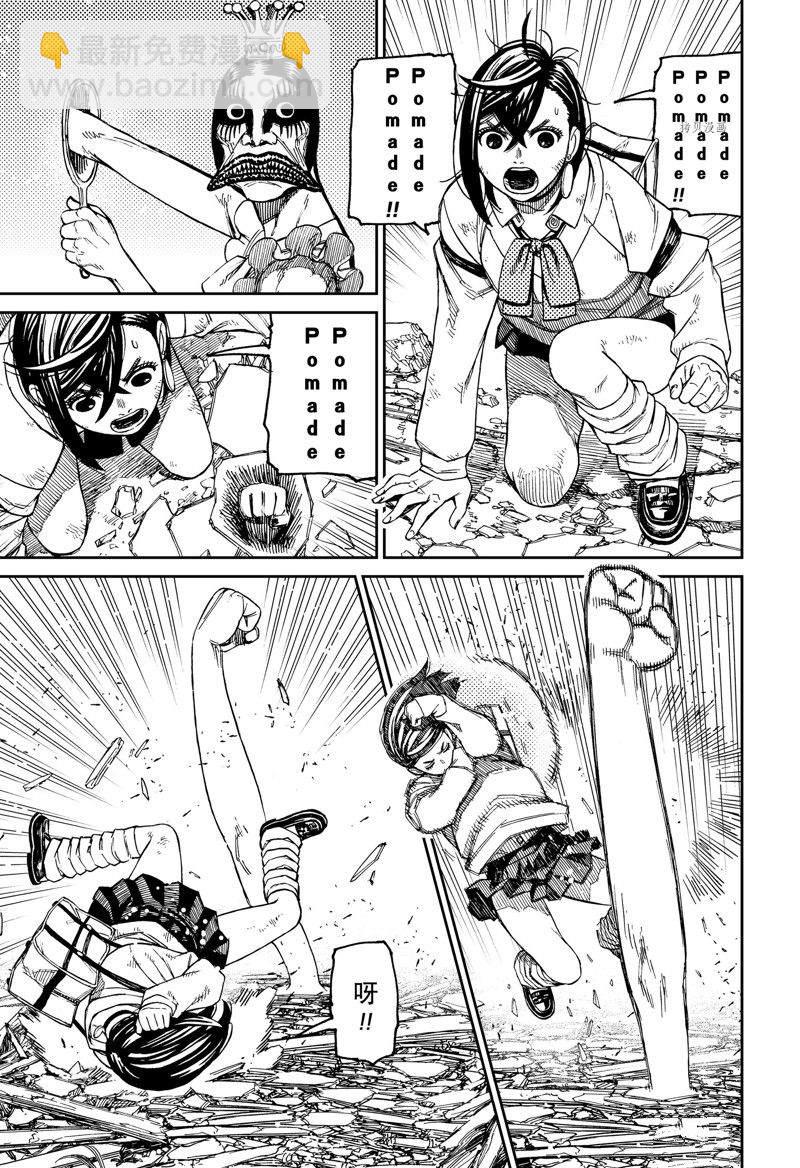 《超自然武装当哒当》第75话 第9页