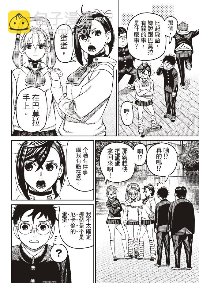 《超自然武装当哒当》第77话 第10页