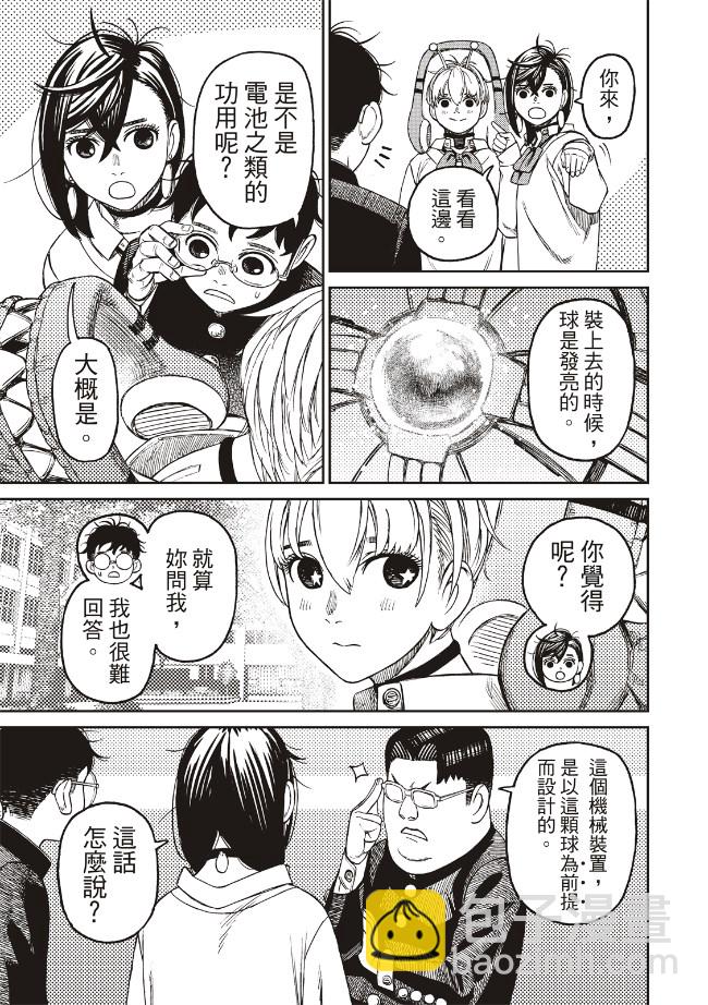 《超自然武装当哒当》第77话 第13页