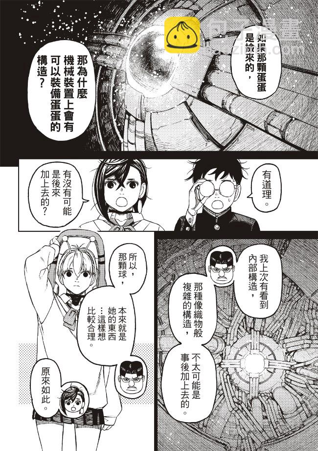 《超自然武装当哒当》第77话 第14页