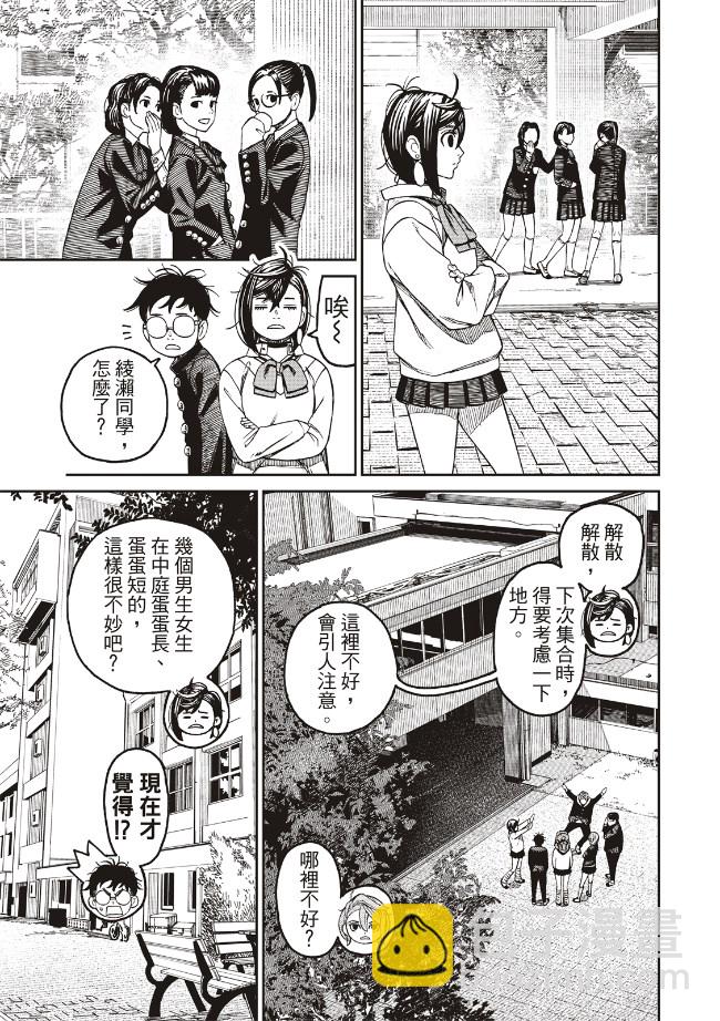 《超自然武装当哒当》第77话 第15页